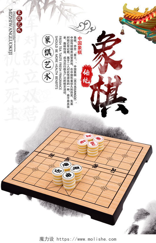 白色古风传统象棋象棋海报